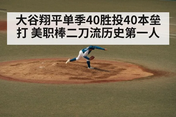 Shohei Ohtani pitching