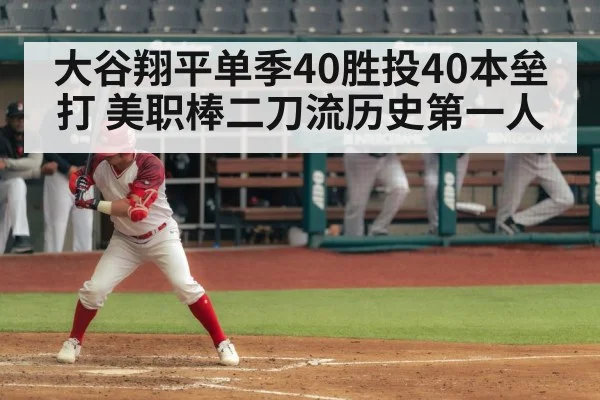 Shohei Ohtani batting