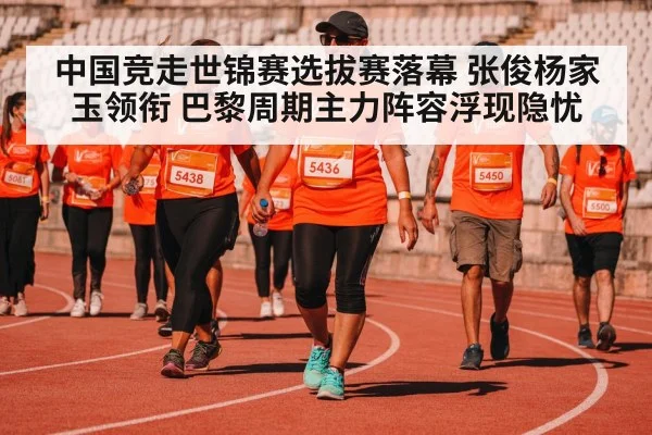 race walking competition