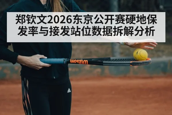 tennis serve hard court match